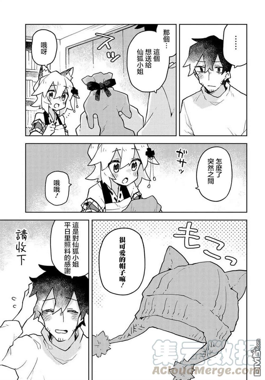 《贤惠幼妻仙狐小姐》第45话 第15页