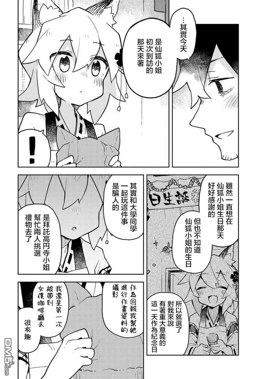 《贤惠幼妻仙狐小姐》第45话 第16页