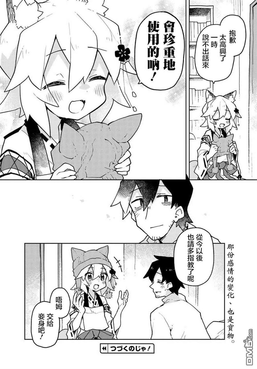 《贤惠幼妻仙狐小姐》第45话 第18页