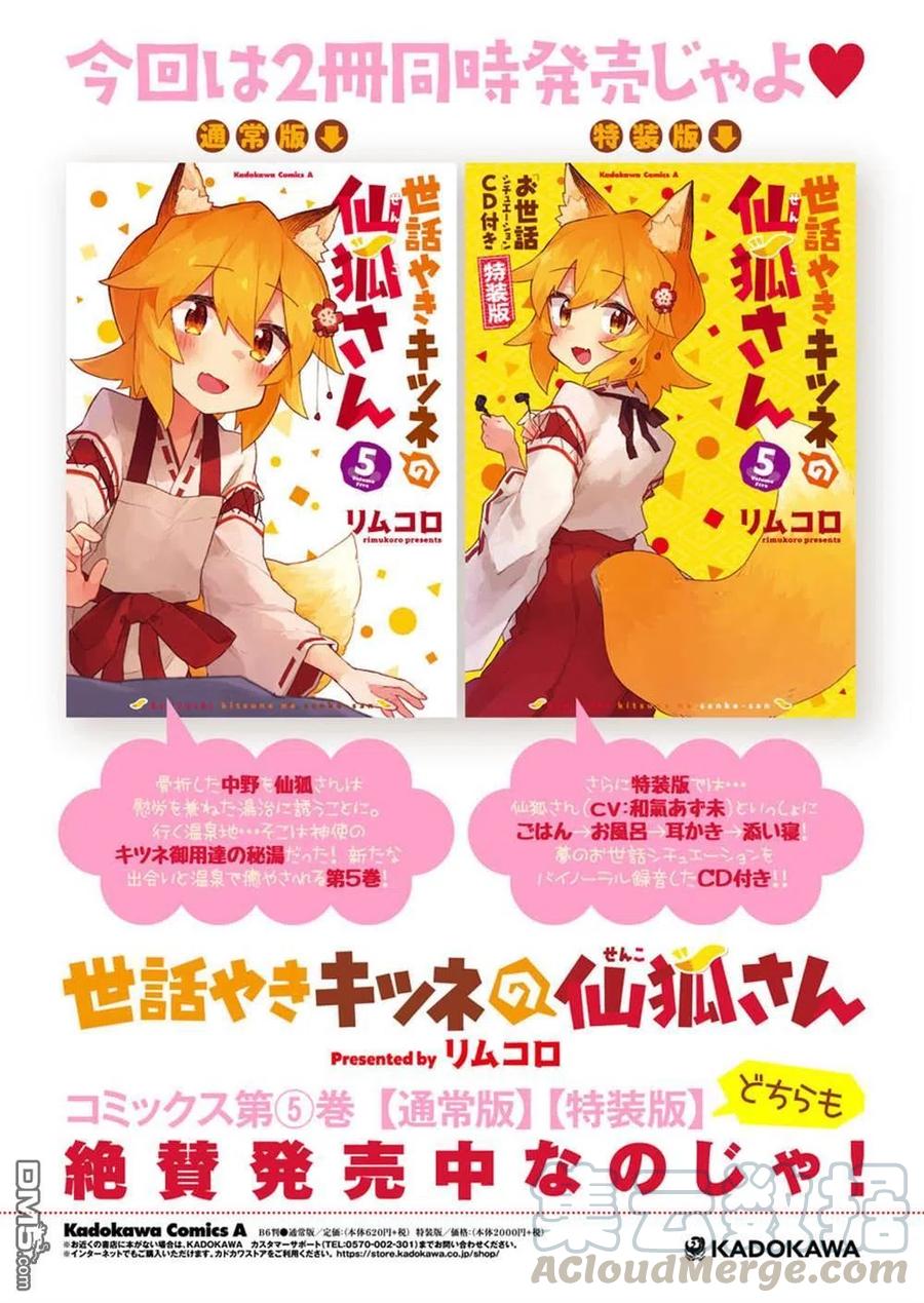 《贤惠幼妻仙狐小姐》第45话 第19页