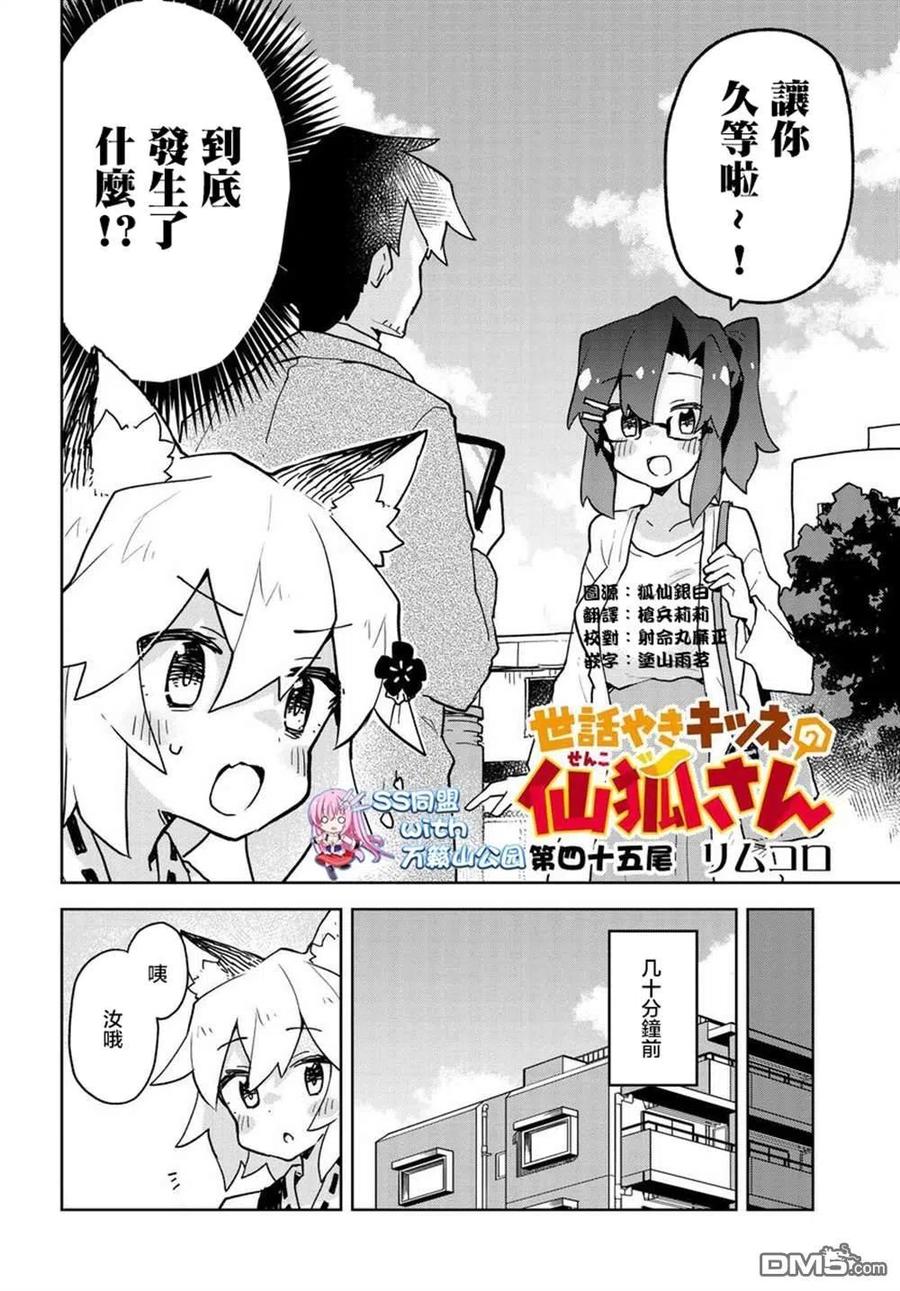 《贤惠幼妻仙狐小姐》第45话 第2页