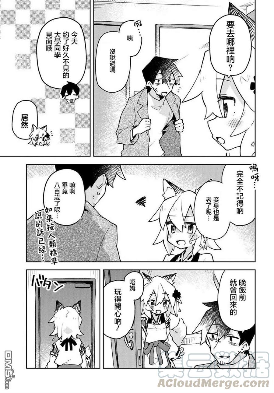《贤惠幼妻仙狐小姐》第45话 第3页
