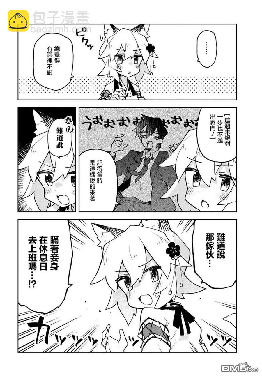 《贤惠幼妻仙狐小姐》第45话 第4页
