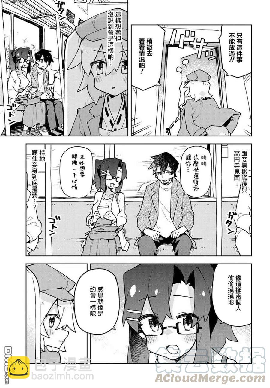 《贤惠幼妻仙狐小姐》第45话 第5页