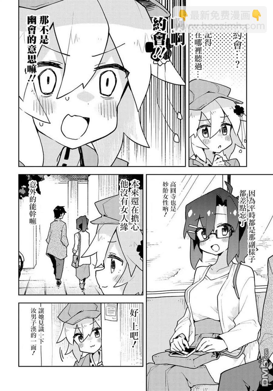 《贤惠幼妻仙狐小姐》第45话 第6页