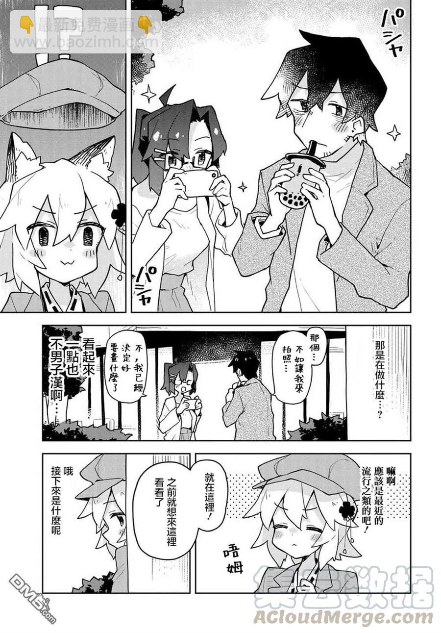 《贤惠幼妻仙狐小姐》第45话 第7页