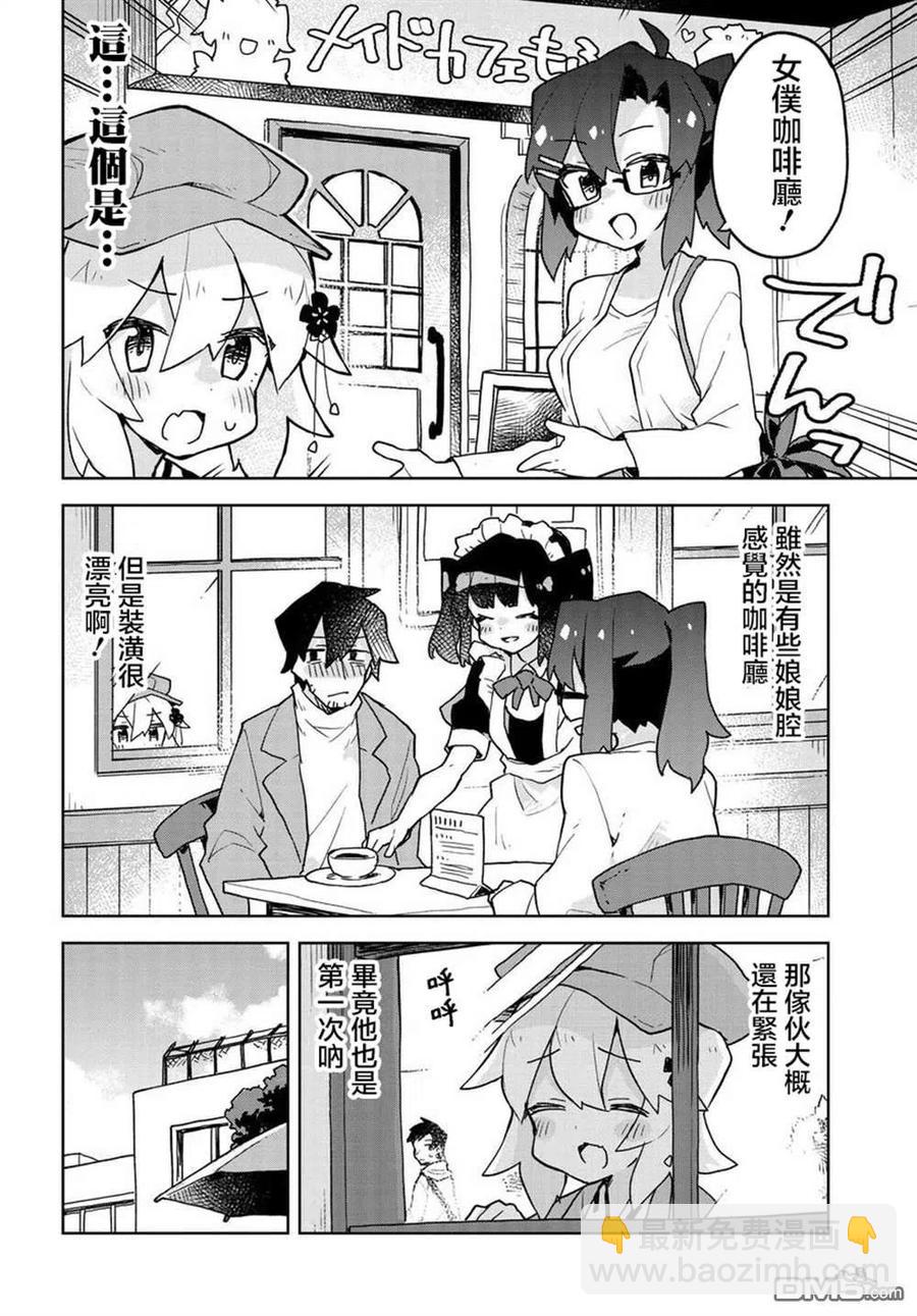 《贤惠幼妻仙狐小姐》第45话 第8页