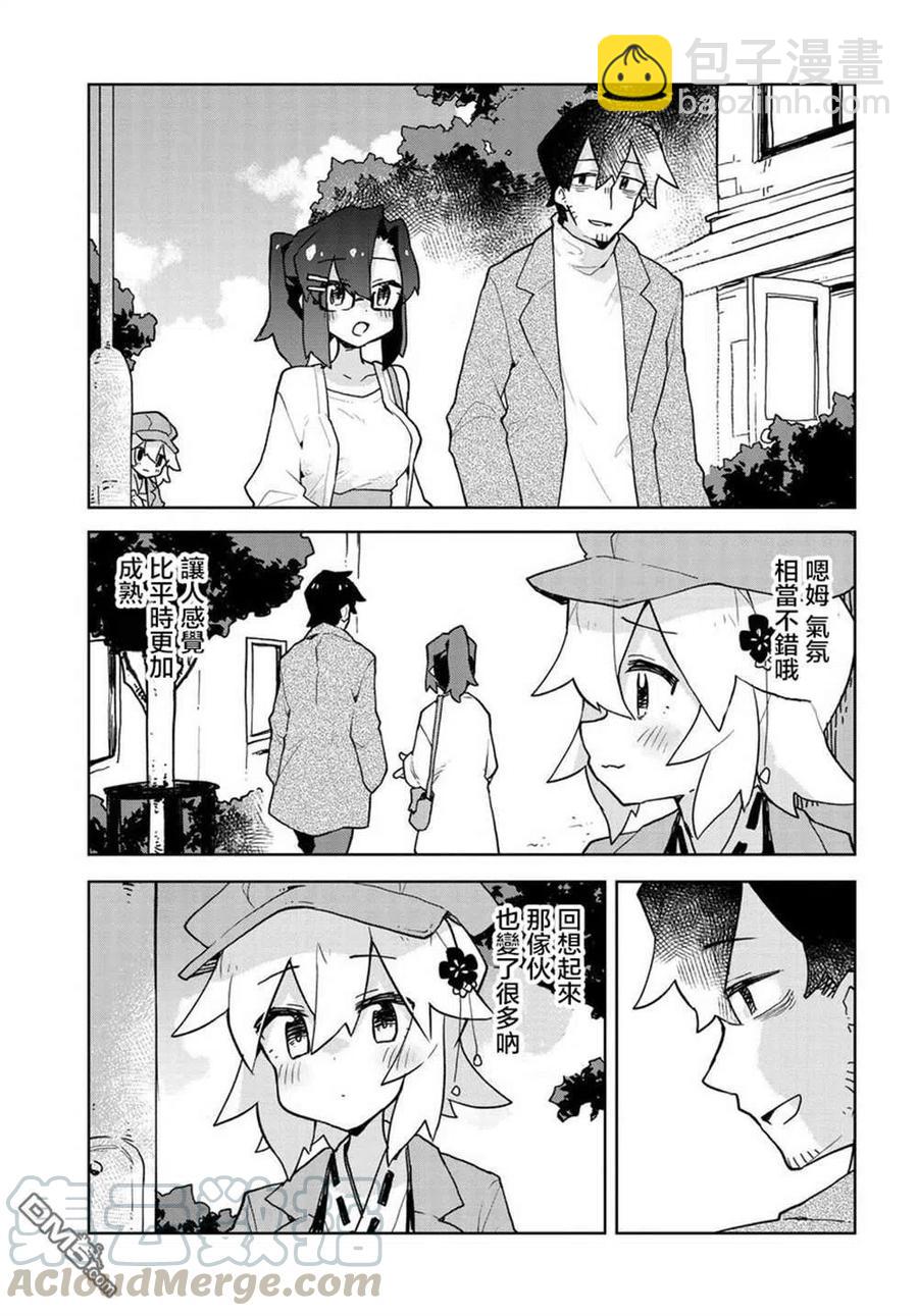 《贤惠幼妻仙狐小姐》第45话 第9页