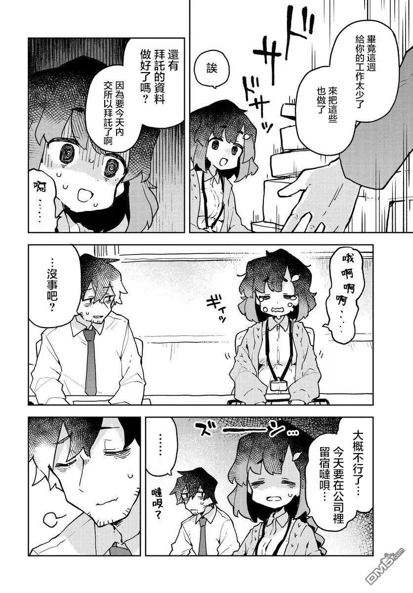 《贤惠幼妻仙狐小姐》第46话 第10页