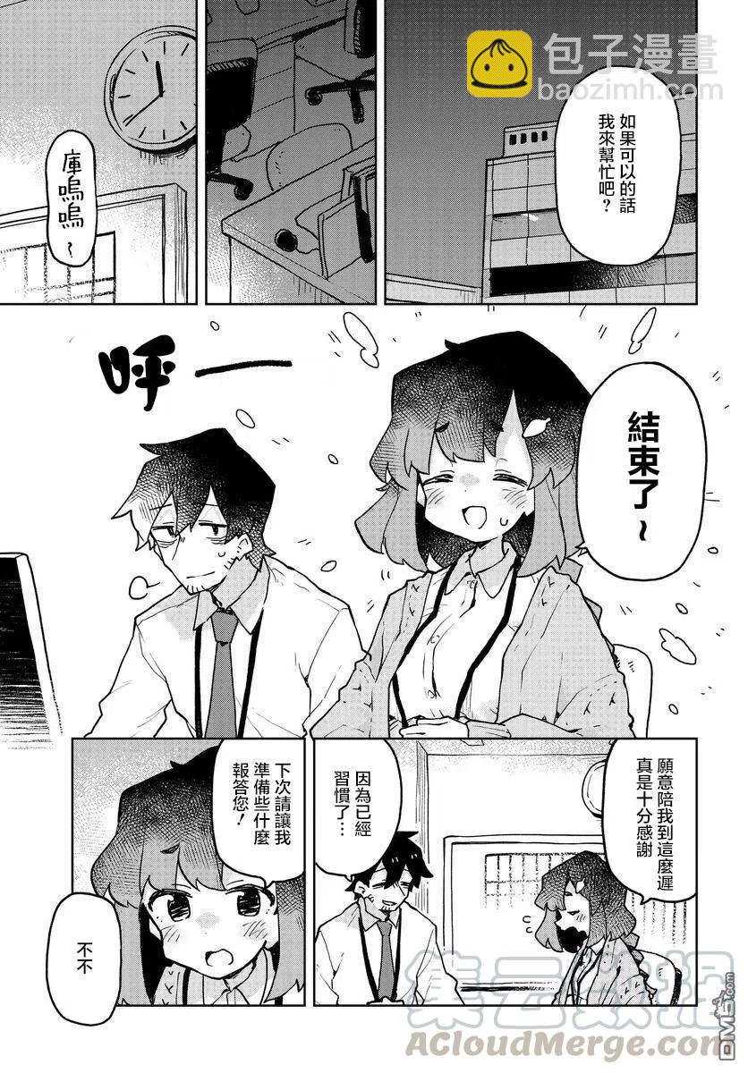 《贤惠幼妻仙狐小姐》第46话 第11页