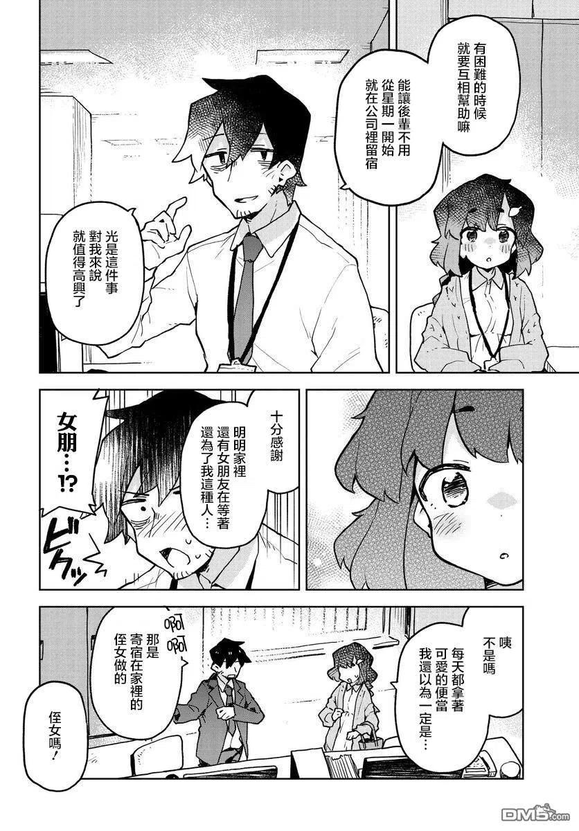 《贤惠幼妻仙狐小姐》第46话 第12页