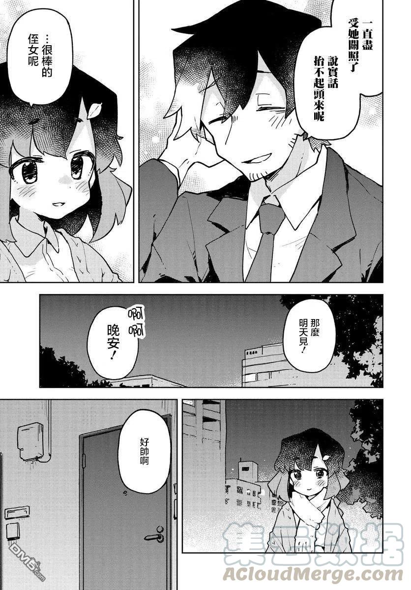《贤惠幼妻仙狐小姐》第46话 第13页