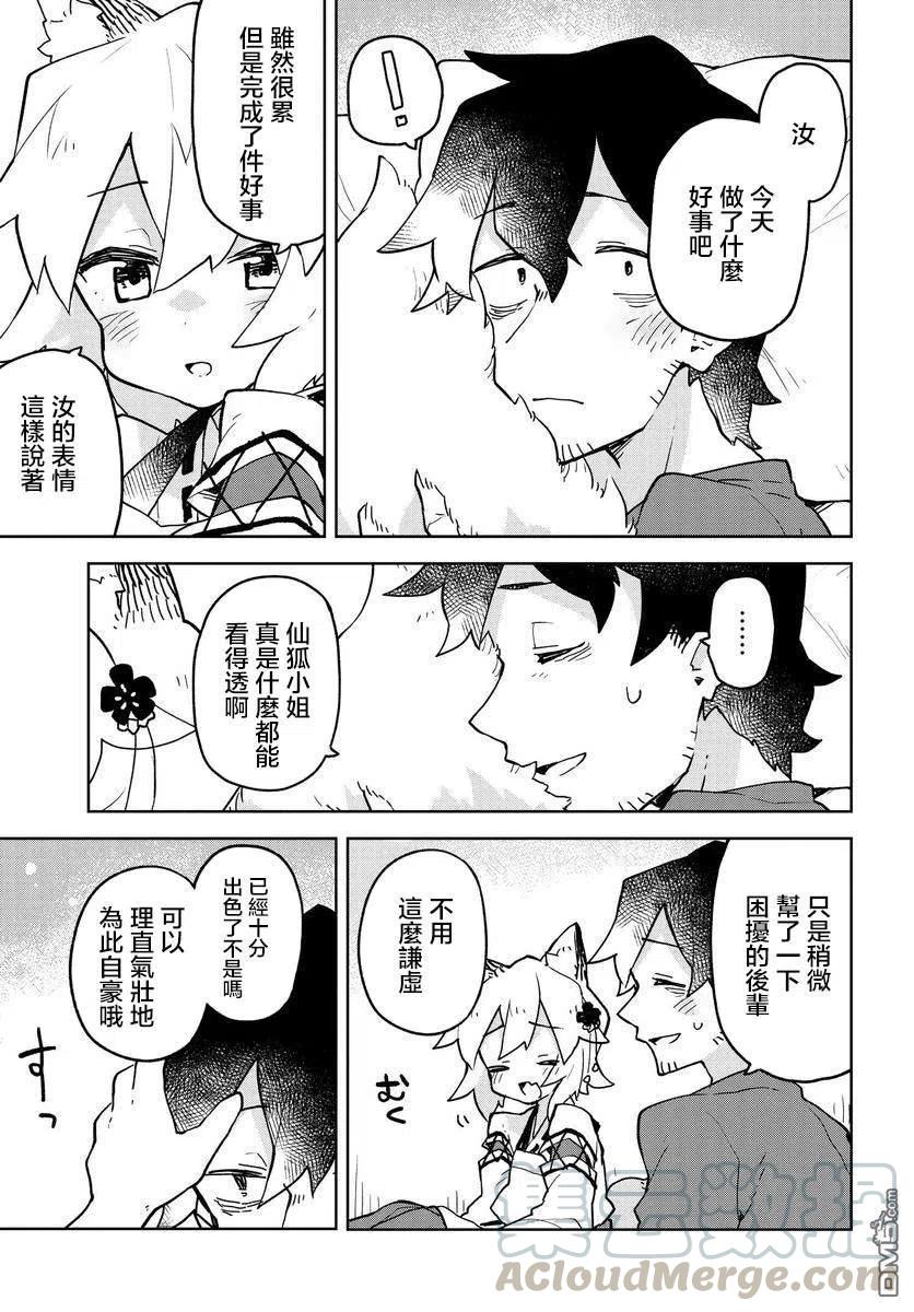 《贤惠幼妻仙狐小姐》第46话 第15页