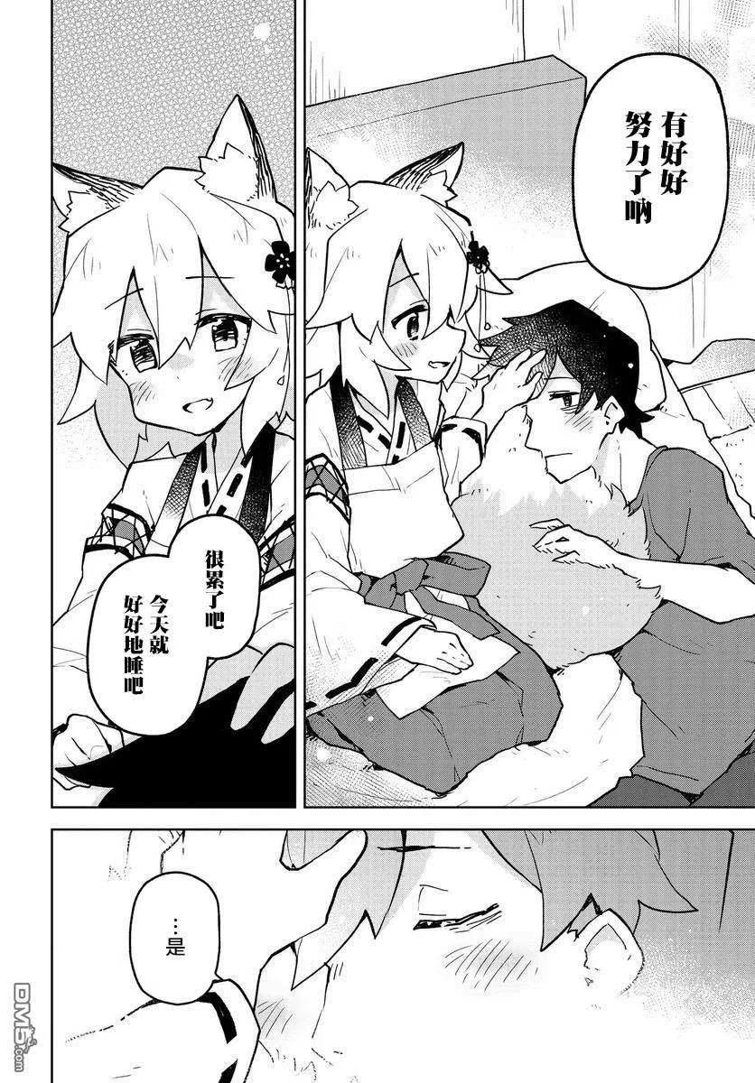 《贤惠幼妻仙狐小姐》第46话 第16页
