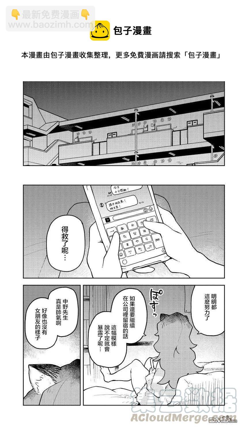 《贤惠幼妻仙狐小姐》第46话 第17页