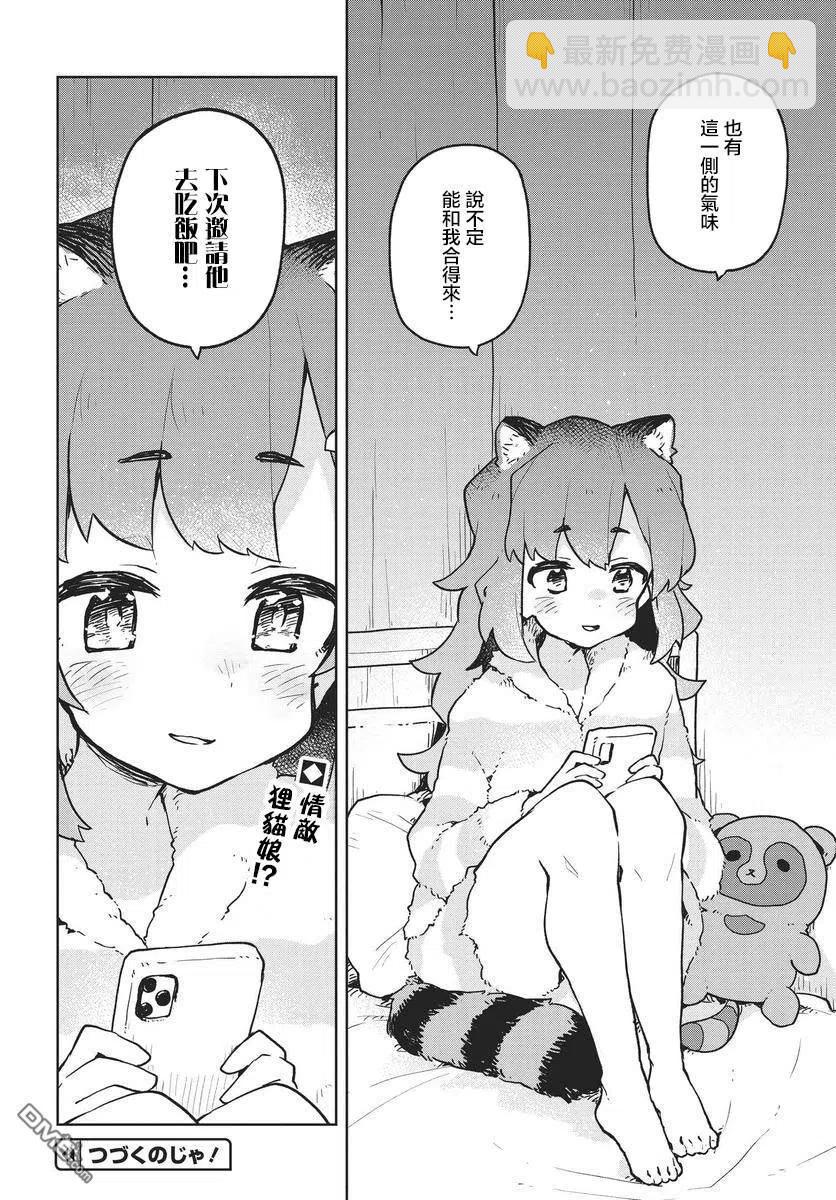 《贤惠幼妻仙狐小姐》第46话 第18页
