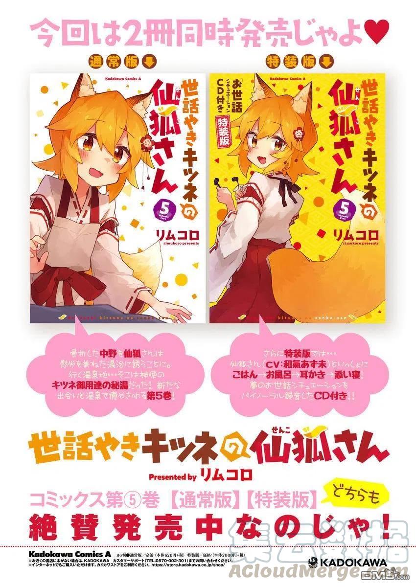 《贤惠幼妻仙狐小姐》第46话 第19页
