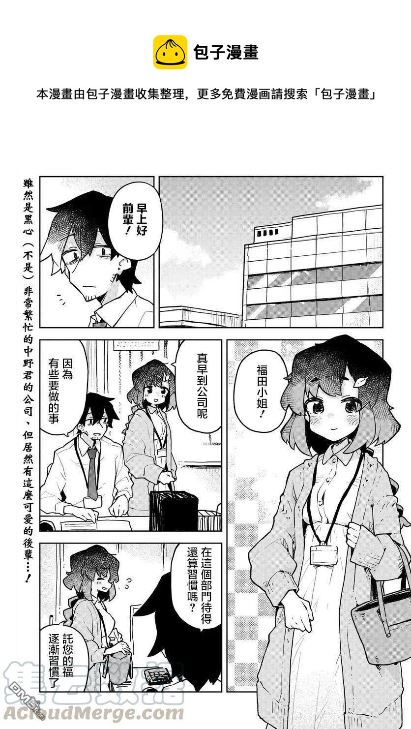 《贤惠幼妻仙狐小姐》第46话 第1页