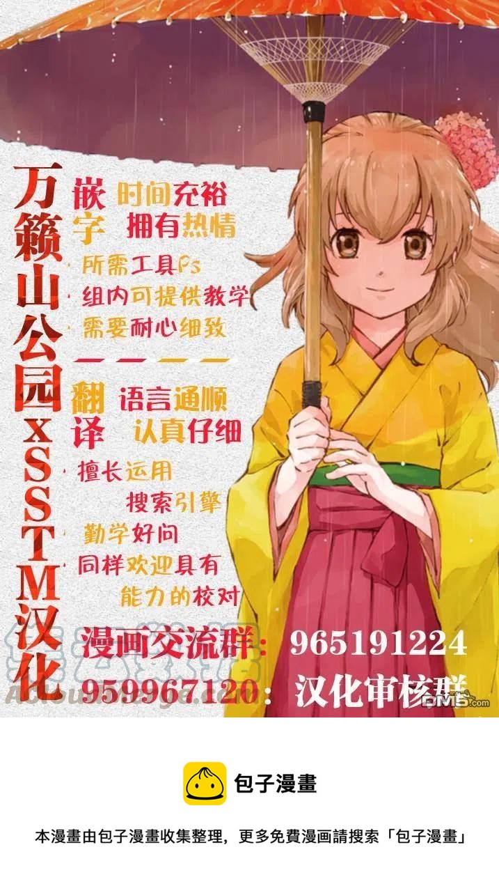 《贤惠幼妻仙狐小姐》第46话 第21页