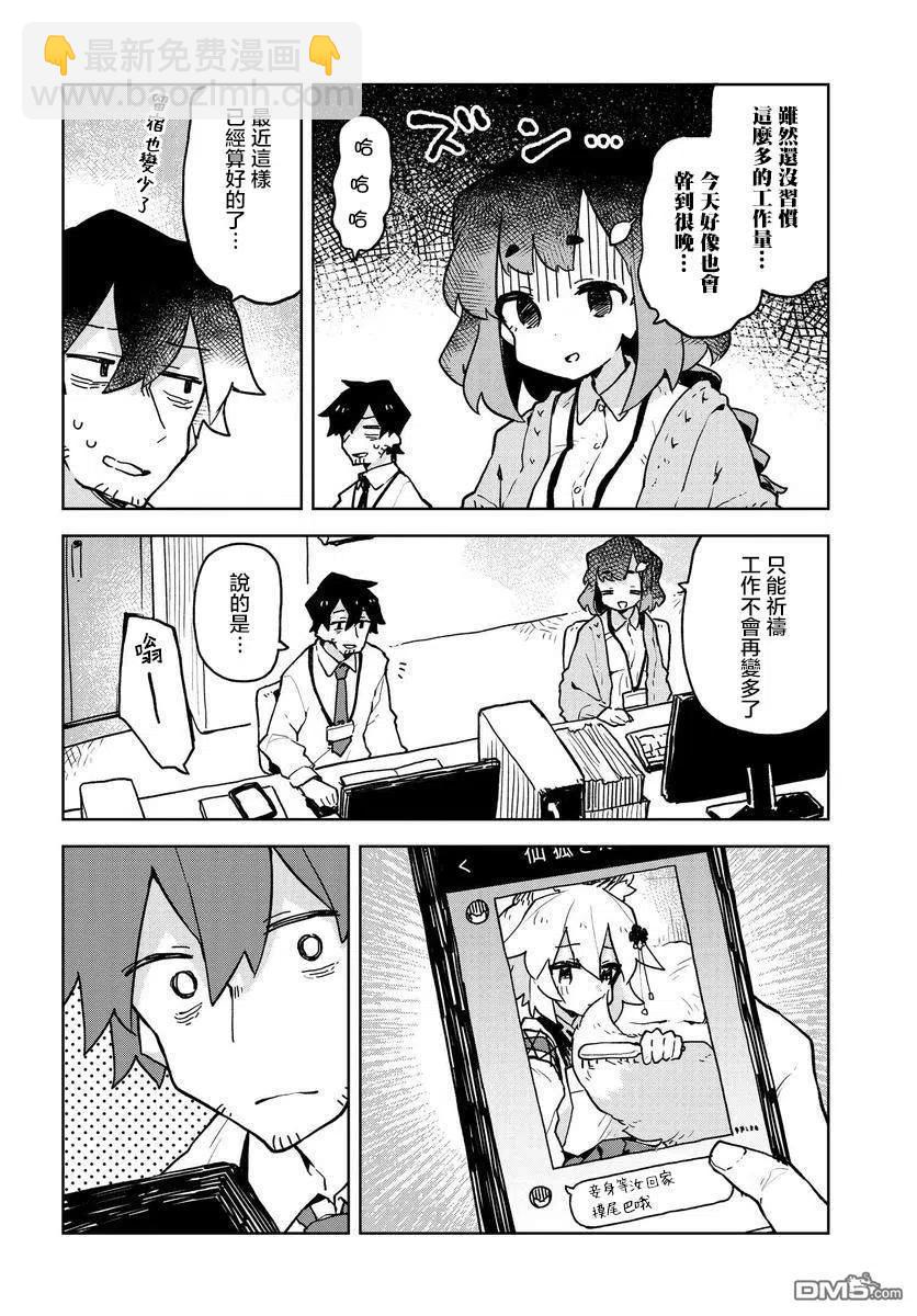 《贤惠幼妻仙狐小姐》第46话 第2页
