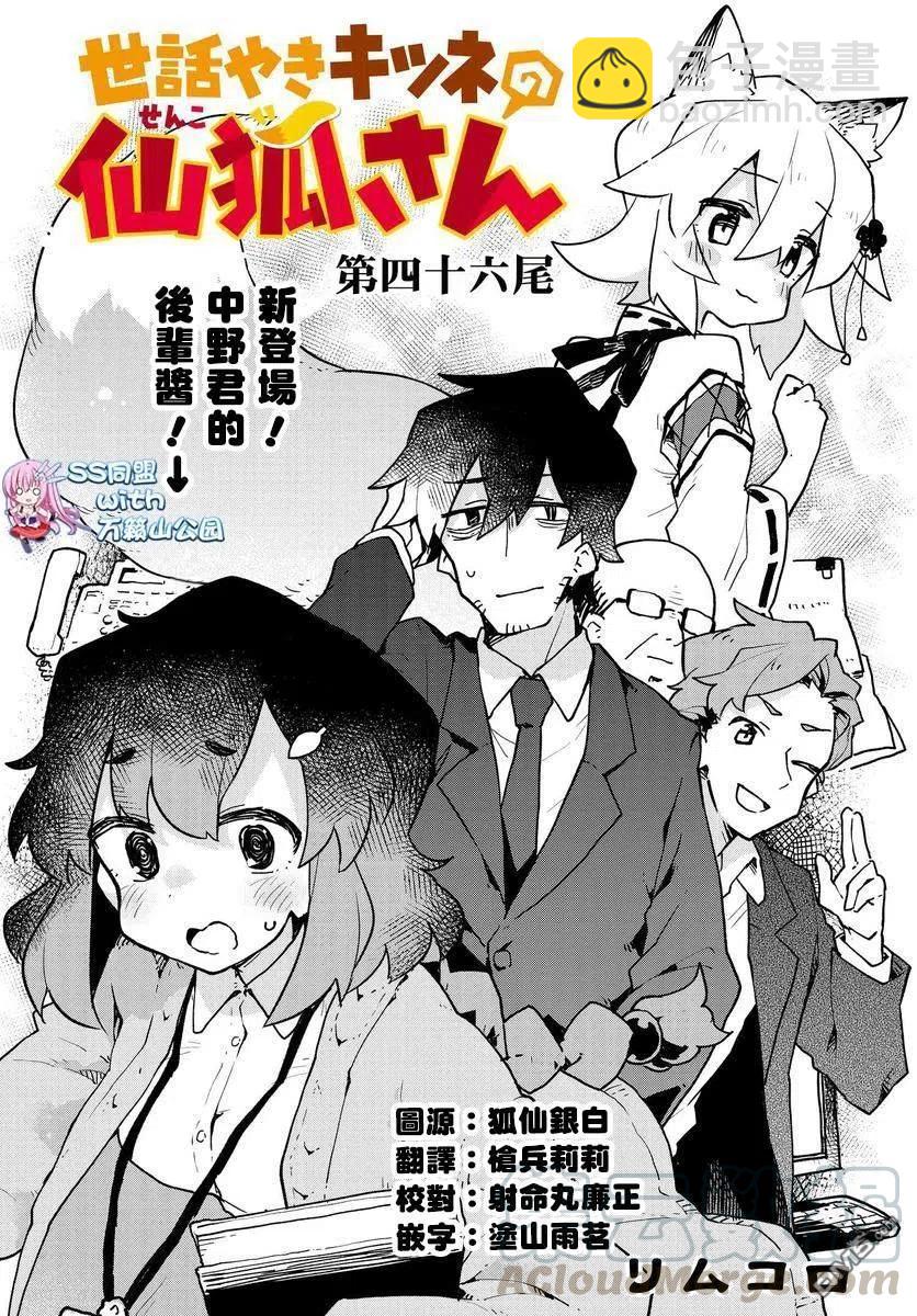 《贤惠幼妻仙狐小姐》第46话 第3页