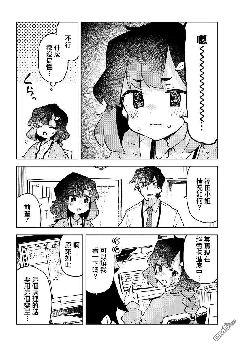 《贤惠幼妻仙狐小姐》第46话 第4页