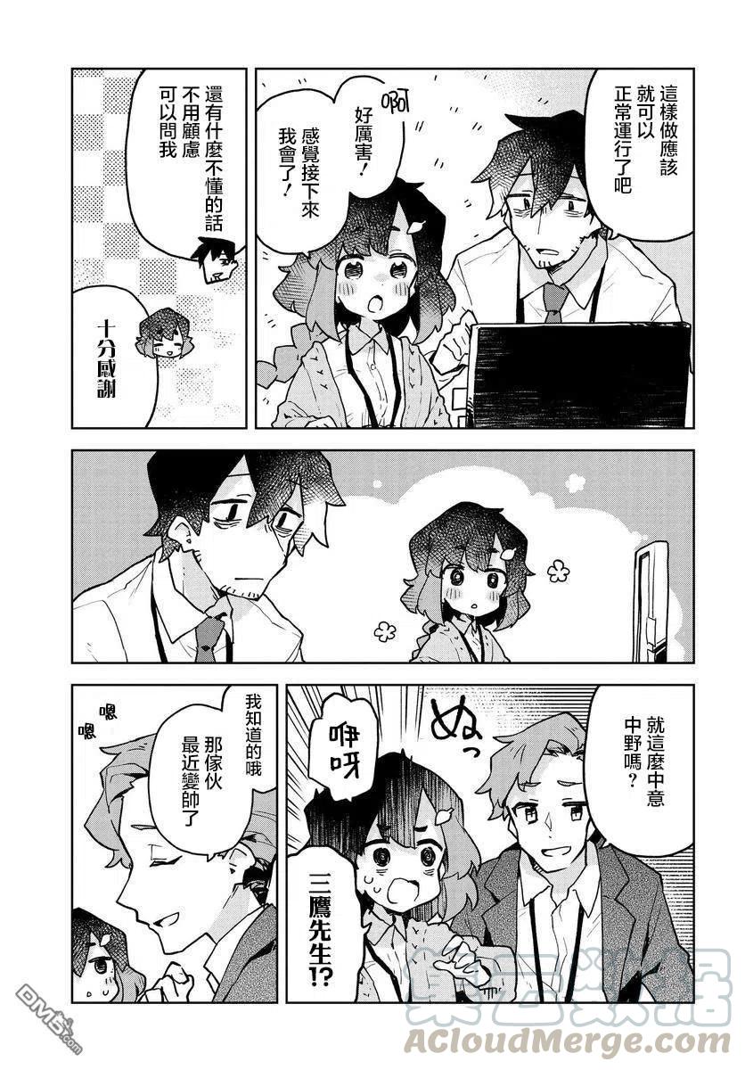 《贤惠幼妻仙狐小姐》第46话 第5页