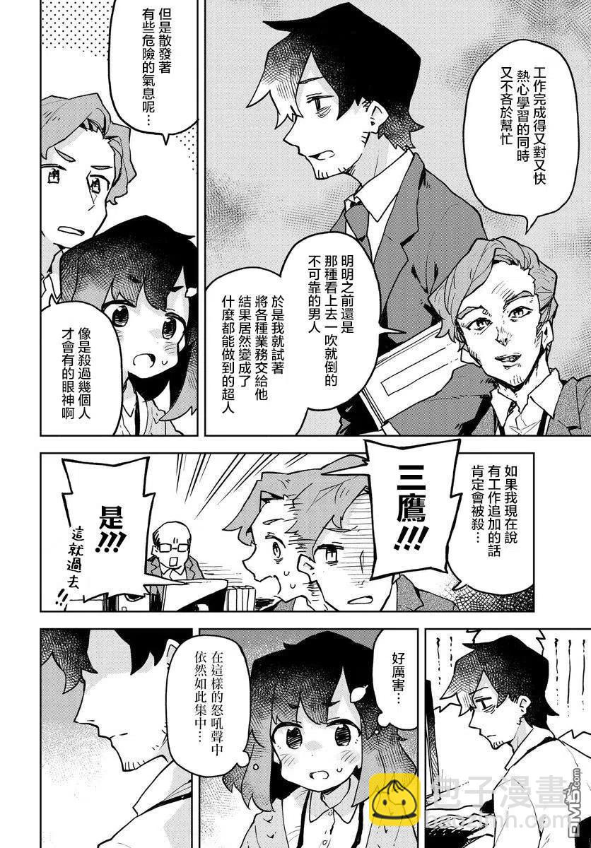 《贤惠幼妻仙狐小姐》第46话 第6页