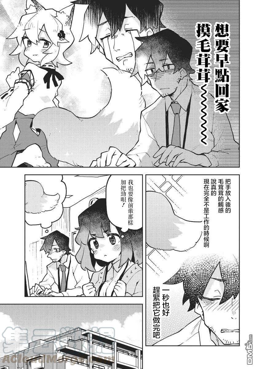 《贤惠幼妻仙狐小姐》第46话 第7页
