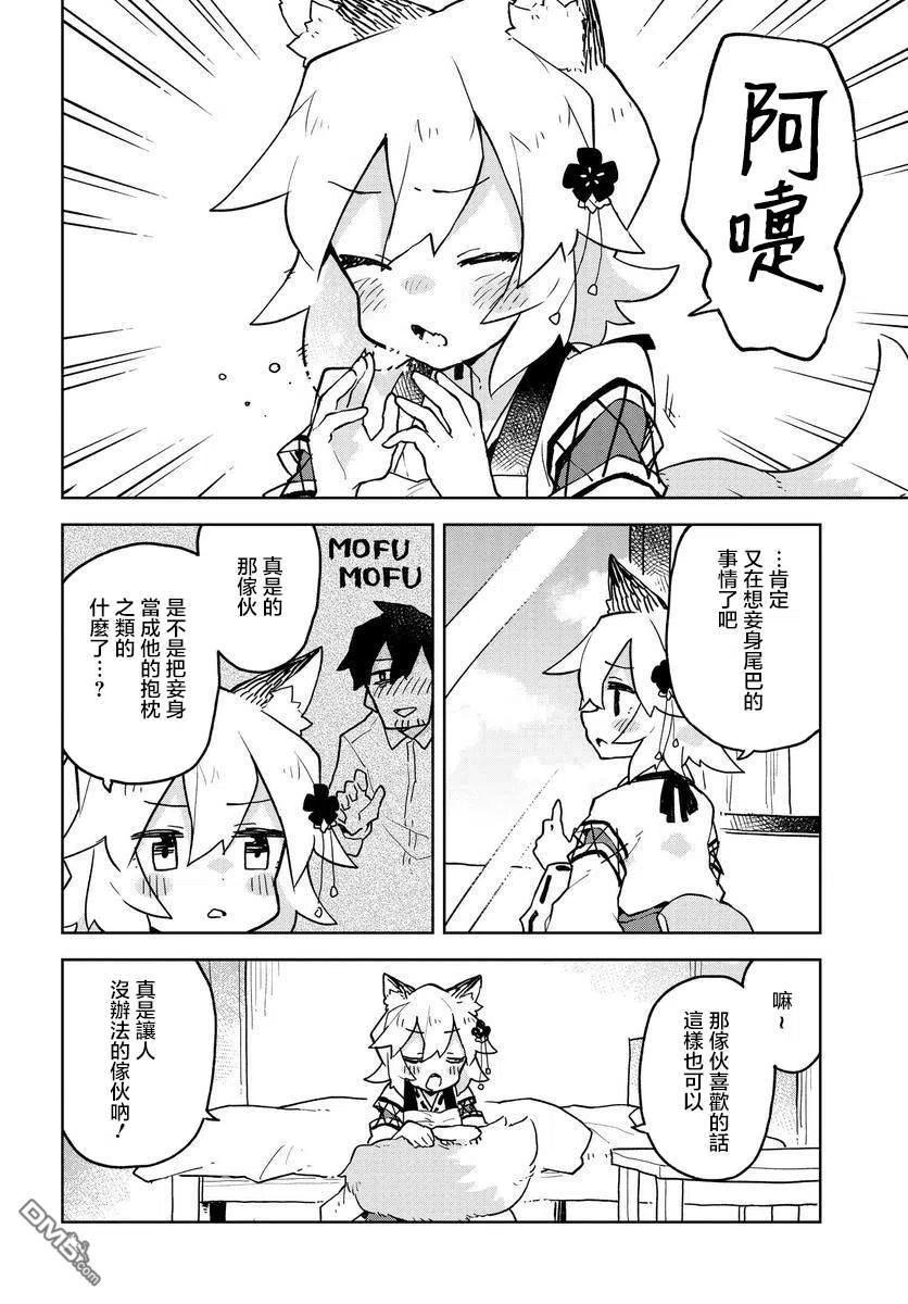 《贤惠幼妻仙狐小姐》第46话 第8页