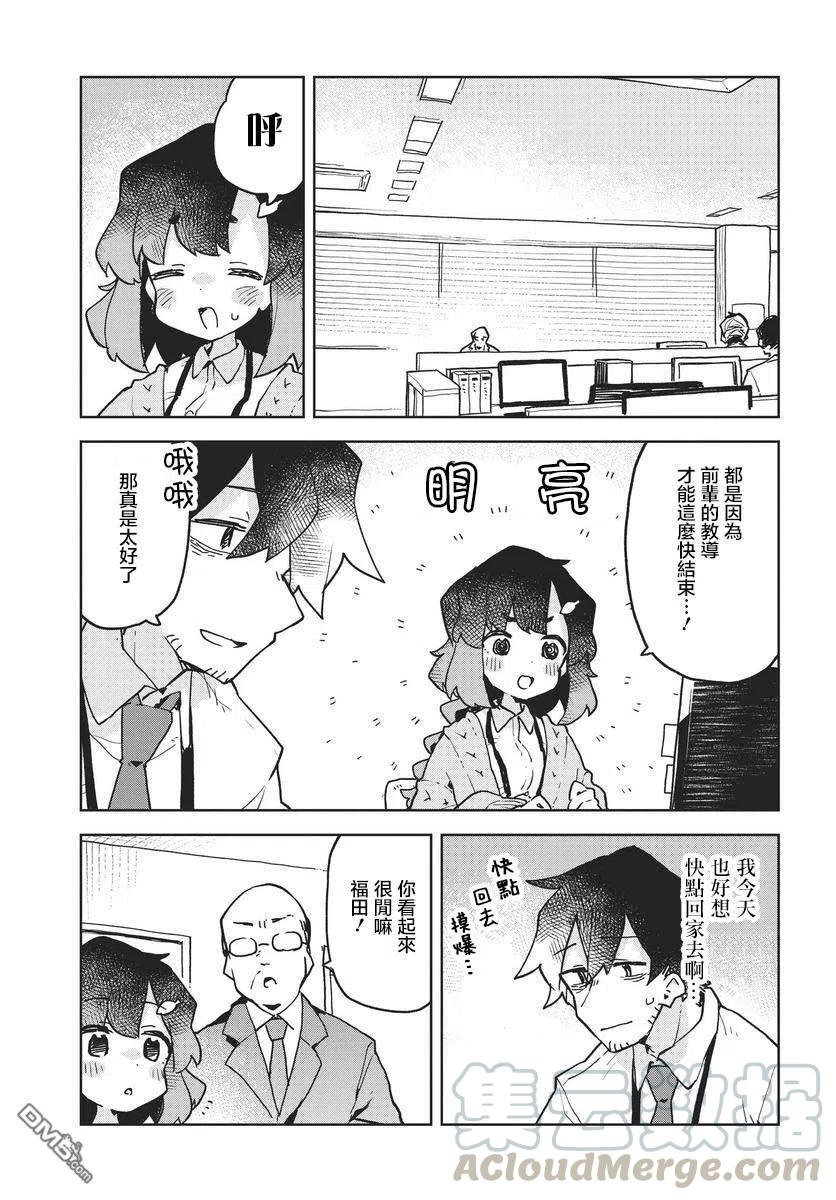 《贤惠幼妻仙狐小姐》第46话 第9页