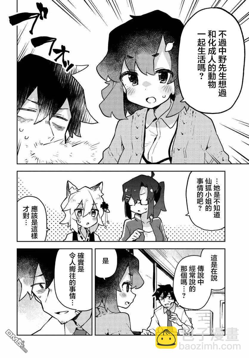 《贤惠幼妻仙狐小姐》第47话 第10页