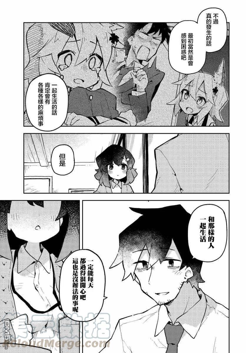 《贤惠幼妻仙狐小姐》第47话 第11页