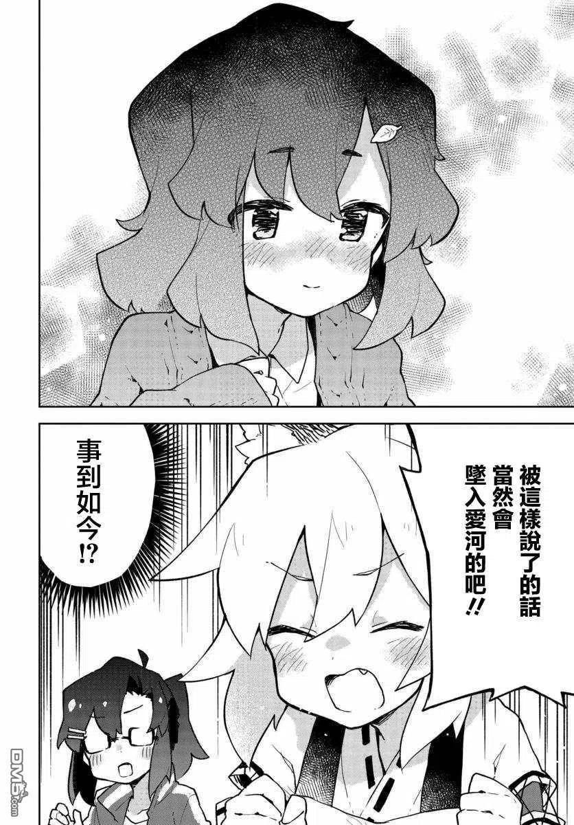 《贤惠幼妻仙狐小姐》第47话 第12页