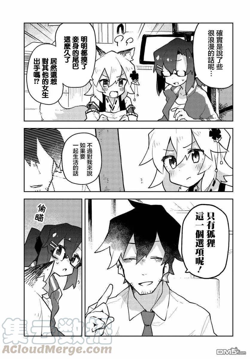 《贤惠幼妻仙狐小姐》第47话 第13页