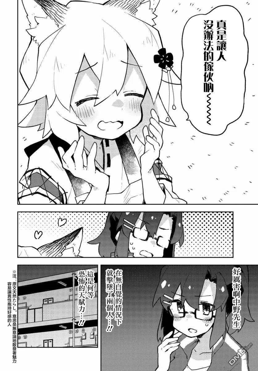 《贤惠幼妻仙狐小姐》第47话 第14页