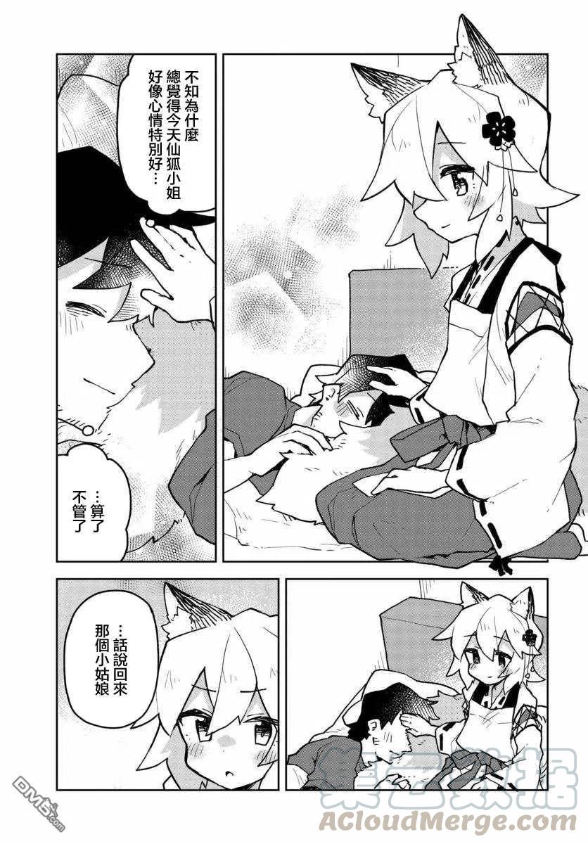 《贤惠幼妻仙狐小姐》第47话 第15页