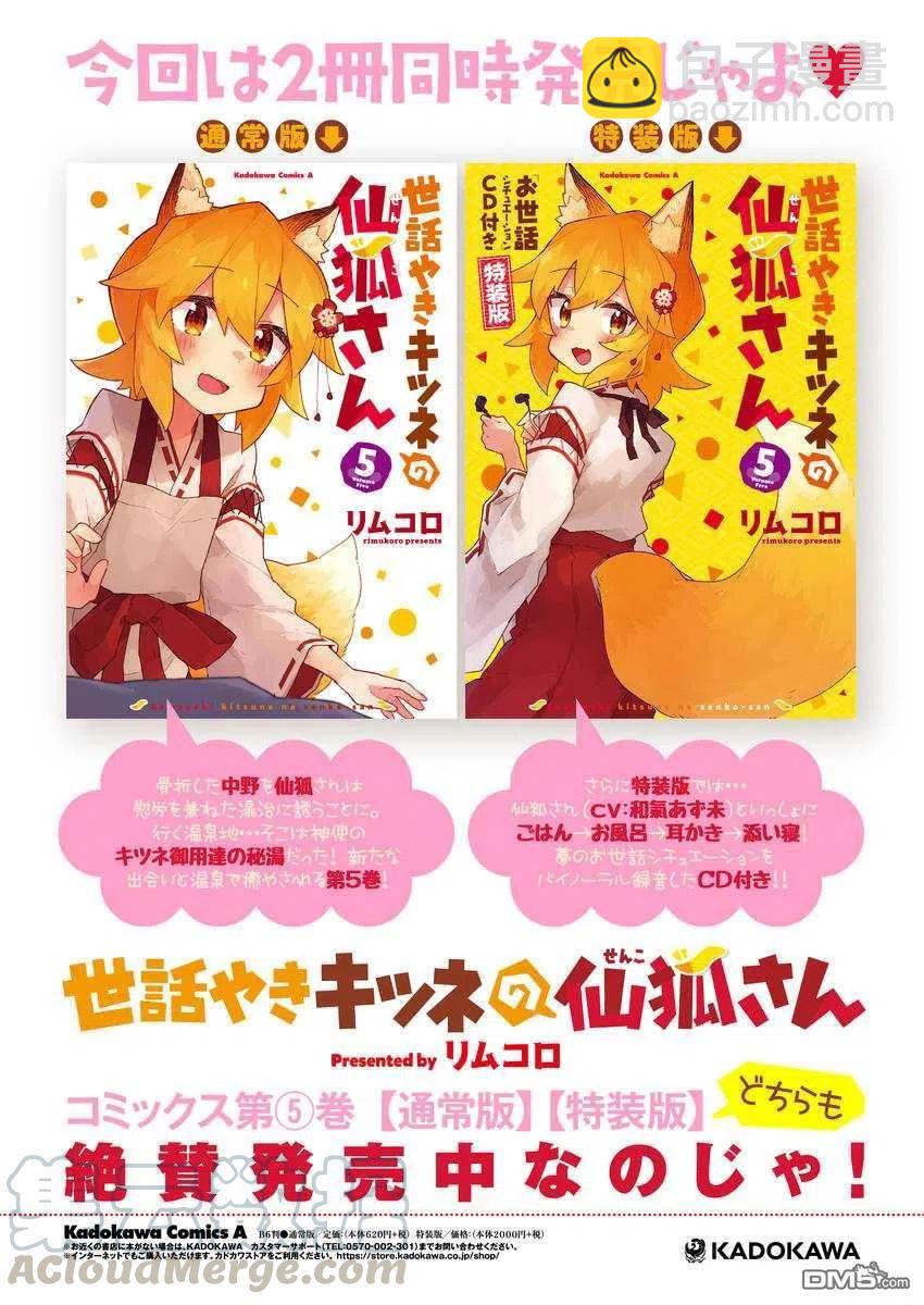《贤惠幼妻仙狐小姐》第47话 第17页