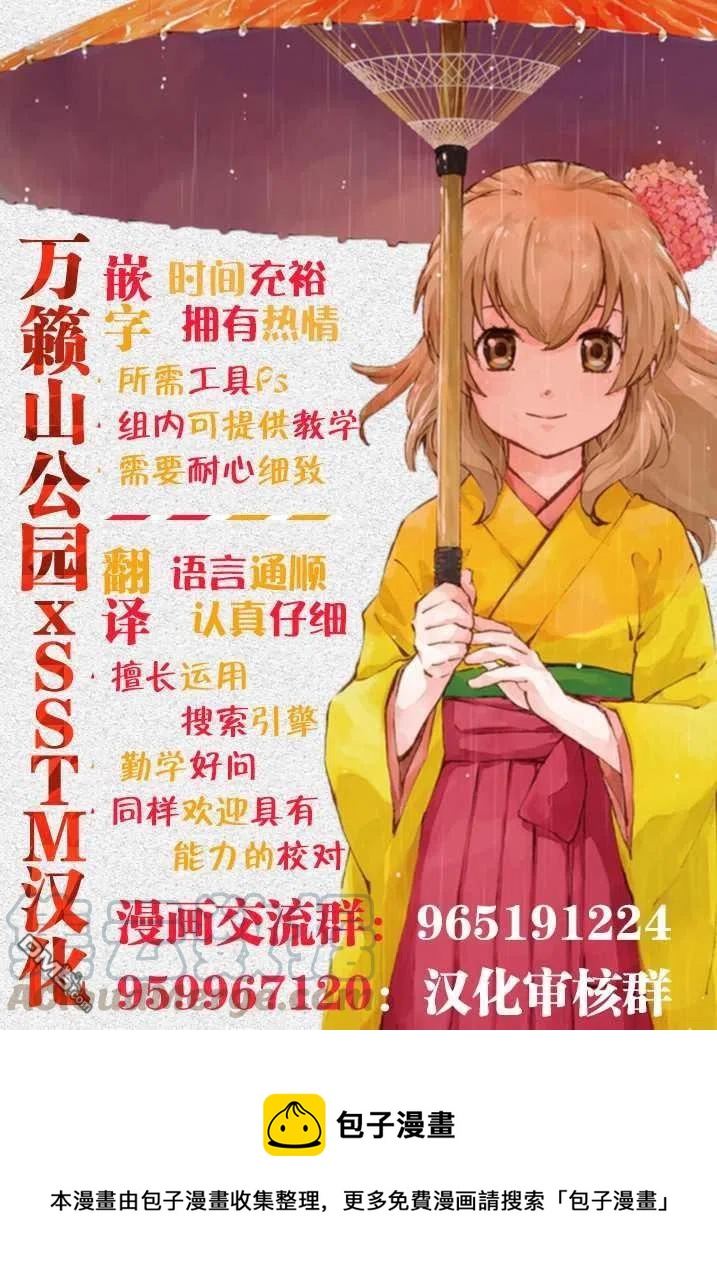 《贤惠幼妻仙狐小姐》第47话 第19页