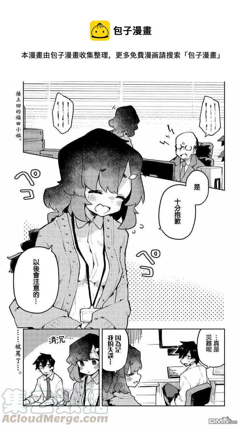 《贤惠幼妻仙狐小姐》第47话 第1页