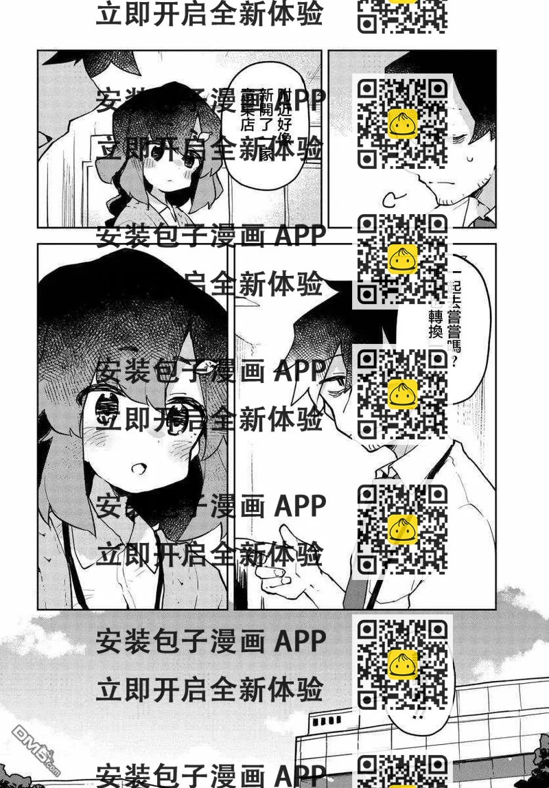 《贤惠幼妻仙狐小姐》第47话 第2页