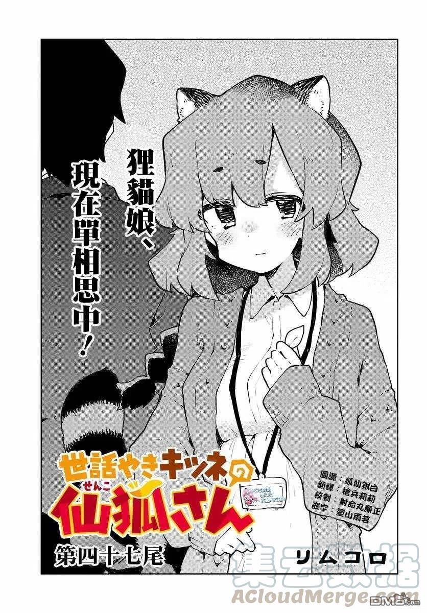 《贤惠幼妻仙狐小姐》第47话 第3页