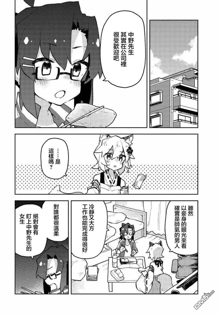 《贤惠幼妻仙狐小姐》第47话 第4页