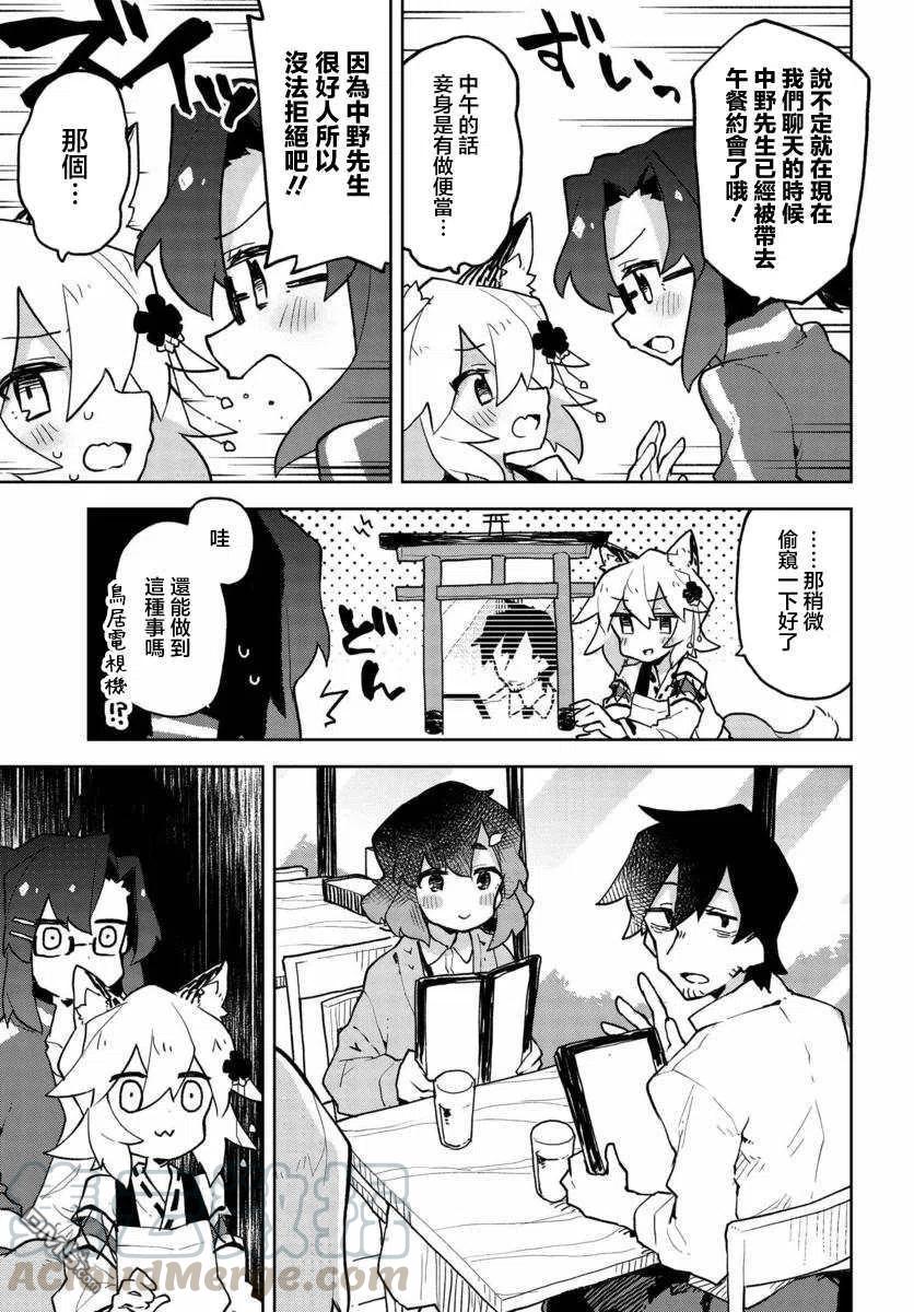 《贤惠幼妻仙狐小姐》第47话 第5页