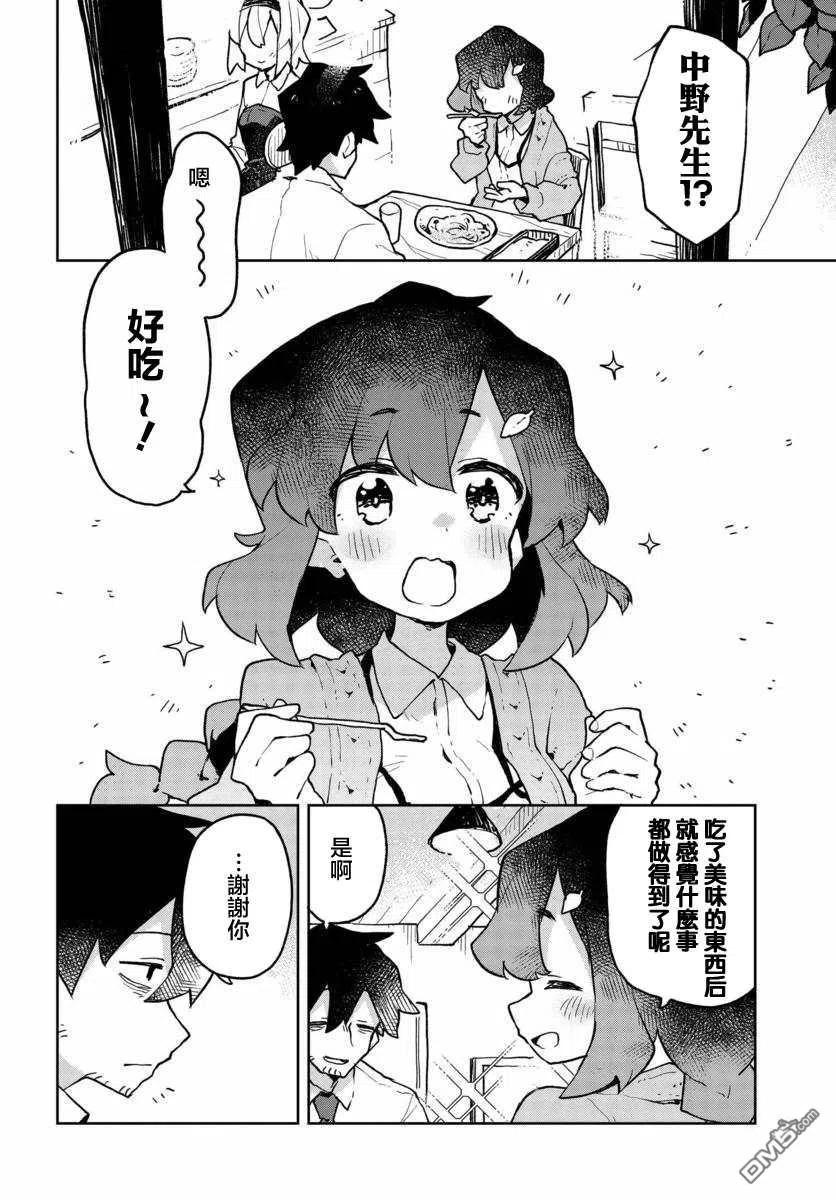 《贤惠幼妻仙狐小姐》第47话 第6页