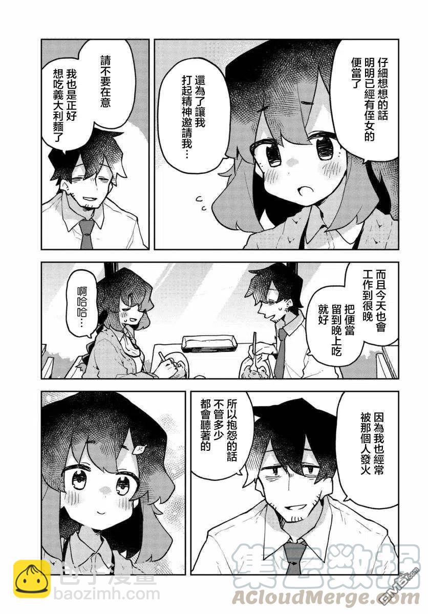 《贤惠幼妻仙狐小姐》第47话 第7页