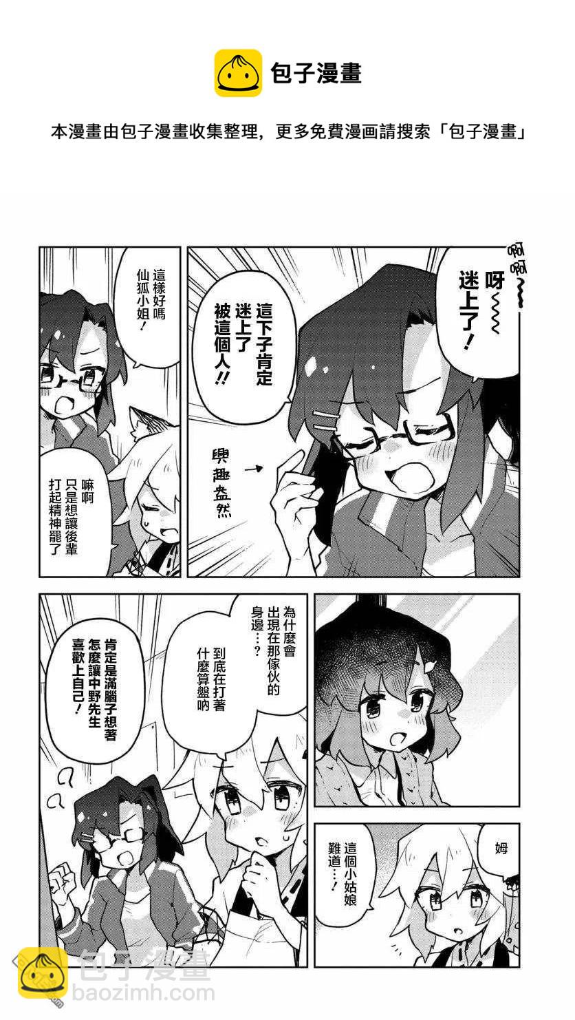 《贤惠幼妻仙狐小姐》第47话 第8页