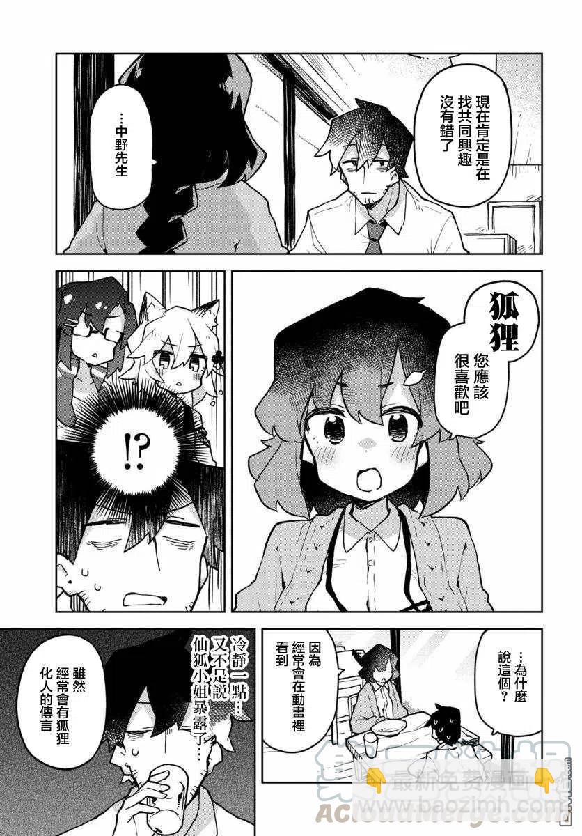《贤惠幼妻仙狐小姐》第47话 第9页