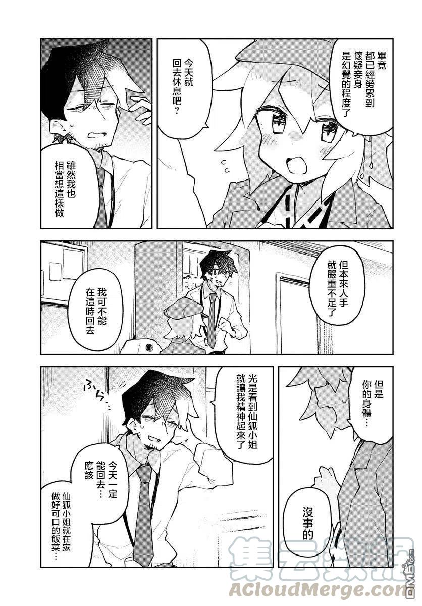 《贤惠幼妻仙狐小姐》第52话 第11页