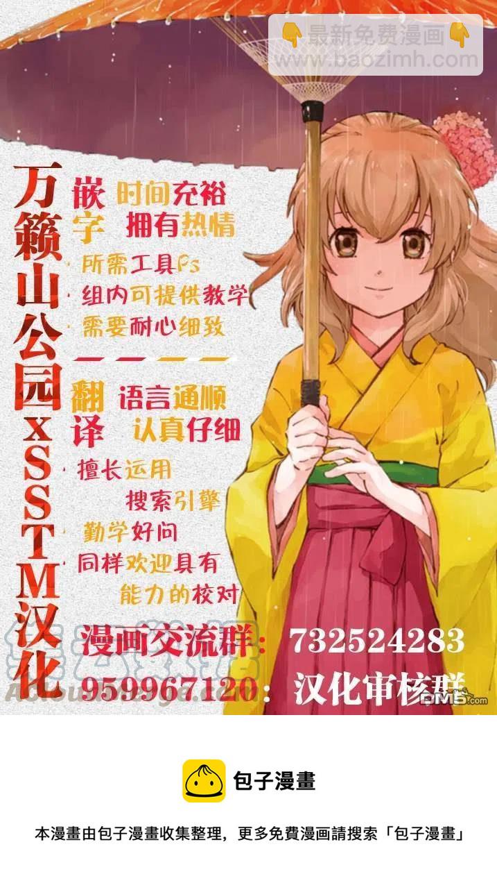 《贤惠幼妻仙狐小姐》第52话 第21页